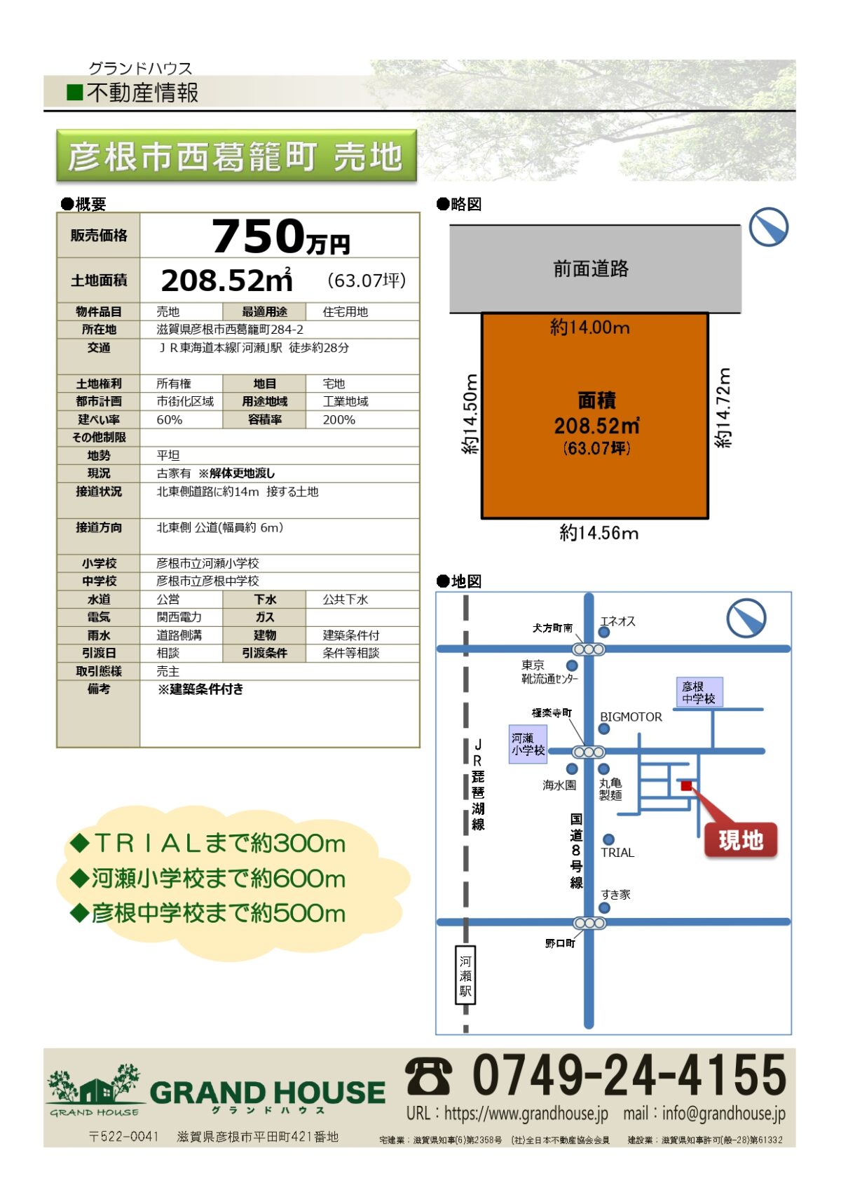 売り土地情報【彦根市西葛籠町】（※終了しました）